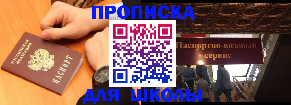 регистрация для школы в Добрянке