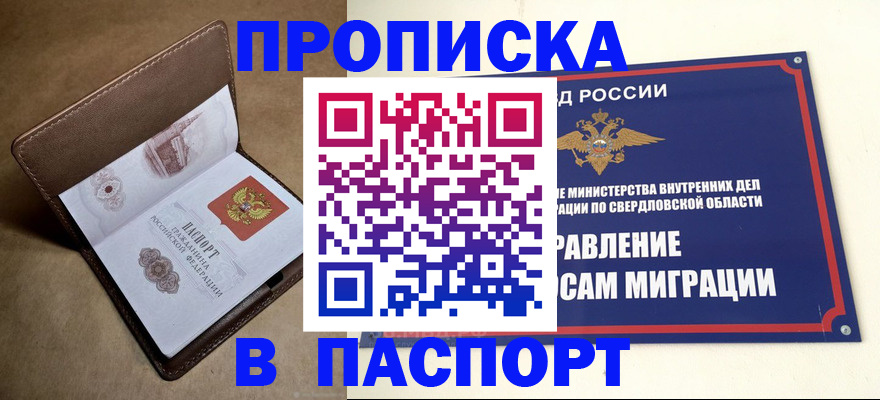 где прописаться в Добрянке