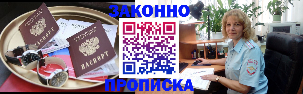 прописка в квартире в Добрянке
