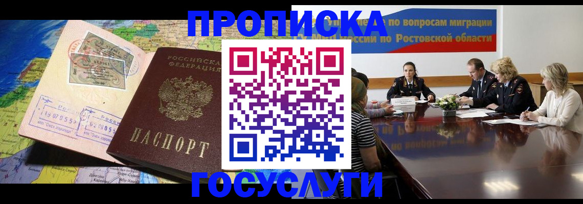 прописка ребенка в Добрянке