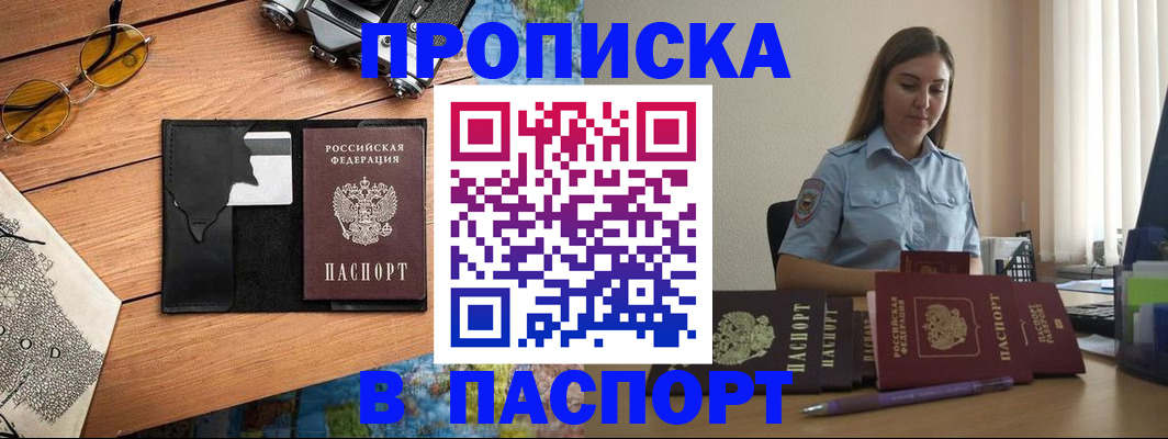 прописка гарантия в Добрянке